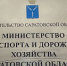 О мостах, дорогах, электричках и пароходах - Министерство транспорта