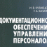 В известном московском издательстве опубликованы работы преподавателей ИРБиС - ИРБиС