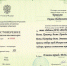 Повышение квалификации сотрудника отдела мониторинга и экспертных оценок - Ветеринарная Лаборатория