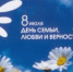 день семьи 8 июля - Кардиологический диспансер