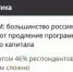 Почти восемьдесят процентов россиян поддерживают продление программы материнского капитала - SaratovNews.Ru
