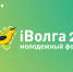 Стартовал Молодежный форум ПФО  «iВолга 2.0» - ПИУ имени П.А. Столыпина