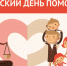Всероссийский День правовой помощи детям в центрах «Мои Документы» - МФЦ