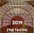 Старт голосования за лучший спектакль окружного фестиваля «Театральное Приволжье» назначен на 14.00 29 ноября - RiaSar.Ru