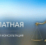 Бесплатные юридические консультации - МФЦ