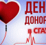 В Саратовском ГАУ пройдёт «День Донора» - СГАУ им. Н.И. Вавилова