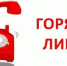 В министерстве образования Саратовской области начинает работать круглосуточная «горячая телефонная линия» - Министерство образования