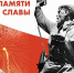 С Днем Победы! - ОАО Саратовстройстекло