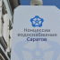 Больше 27 млн рублей задолжала саратовская УК - Общественное мнение