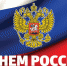 Поздравление ректора СГУ А.Н. Чумаченко с Днём России - СГУ им. Н.Г. Чернышевского