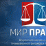 Началось зрительское голосование в телевизионном конкурсе «Мир права» - ГТРК Саратов