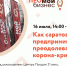 16 июля состоится пятый выпуск передачи на "Серебряном дожде" - Бизнес-инкубатор