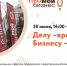 30 июля состоится седьмой выпуск передачи на "Серебряном дожде" - Бизнес-инкубатор