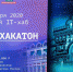 Саратовская область отправит на хакатон представителей IТ-компаний - Общественное мнение