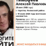 В Ленинском районе потерялся 39-летний Алексей Тимофеев - Четвертая Власть