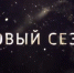 Телеканал «Россия 1» открывает новый сезон - ГТРК Саратов