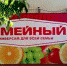 По-«Семейному» не получается: владелец торговой сети, некогда широко представленной в Саратове, обвинил агента в фальсификации - Business-Vector.Info