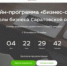 Открыт набор в образовательную программу «Бизнес-старт» - SarVesti.Ru