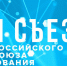 Председатель профкома СГТУ принял участие в заседании съезда Общероссийского профсоюза образования - СГТУ