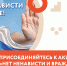Присоединяйтесь к акции "Нет ненависти и вражде" - Бизнес-инкубатор