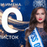 Одна из двух конкурсанток от Саратова вышла в финал "Мисс Офис-2020" - ИА СаратовБизнесКонсалтинг