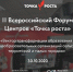 30 октября в онлайн-формате состоится II Всероссийский Форум Центров «Точка роста» - Министерство образования