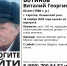 В Ленинском районе пропал 60-летний Виталий Вотинов - Четвертая Власть