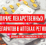 Опубликован новый список аптек с антибиотиками и противовирусными препаратами - Четвертая Власть