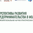Молодые предприниматели узнали о новых точках роста на онлайн-конференции - Четвертая Власть