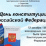 В городских библиотеках отметили День Конституции Российской Федерации - Администрация г. Саратов