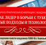 Россия как лидер в борьбе с туберкулезом: новые подходы и технологии - СГМУ