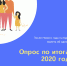 Молодогвардейцы выяснили, как 2020 год изменил ценности саратовцев - Молодая Гвардия
