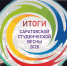 Свыше 60 призовых мест заняли студенты СГУ по итогам областной «Студвесны» - СГУ им. Н.Г. Чернышевского