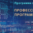 Идет набор на обучение профессиональному программированию - СГТУ