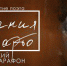 ДК "Россия" объявляет поэтический онлайн-марафон ко дню рождения Агнии Барто - Известия Саратов