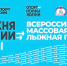 Лыжня России - СГМУ