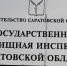 © Фотобанк СарБК - ИА СаратовБизнесКонсалтинг