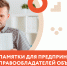 Памятки для предпринимателей – правообладателей объектов недвижимости - Бизнес-инкубатор