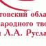 В Международный день счастья Саратовский областной центр народного творчества имени Л.А. Руслановой провел интеллектуально-театральный квест «Мы разные, но мы вместе» - RiaSar.Ru
