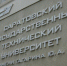© Фотобанк СарБК - ИА СаратовБизнесКонсалтинг