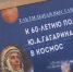 Тактильная выставка откроется к 60-летию первого полета человека в космос - ГТРК Саратов
