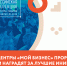 Центры «Мой бизнес» прорейтингуют и наградят за лучшие инициативы - Бизнес-инкубатор