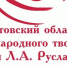 В Саратовском областном центре народного творчества имени Л.А. Руслановой завершилась областная онлайн выставка-конкурс декоративно-прикладного, изобразительного и фотоискусства «Творческий полет» - RiaSar.Ru