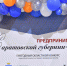 Выживших наградили: в Саратове подвели итоги конкурса «Предприниматель года». Теперь построят роботоферму? - Business-Vector.Info