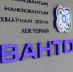 Детский технопарк начал прием будущих «кванторианцев» - Четвертая Власть