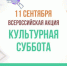 Саратов присоединится к всероссийской акции - Общественное мнение