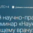 Приглашаем специалистов на заседание Саратовского регионального отделения РКО: «Наука в помощь практикующему врачу» - Кардиологический диспансер