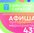 АФИША ПРАЗДНИЧНЫХ МЕРОПРИЯТИЙ КО ДНЮ ГОРОДА - Комитет по образованию
