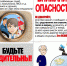 ГУ МВД России по Саратовской области предупреждает: Внимание опасность! - Комитет по образованию
