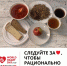 "Следуйте за сердцем", питайтесь правильно! - Кардиологический диспансер